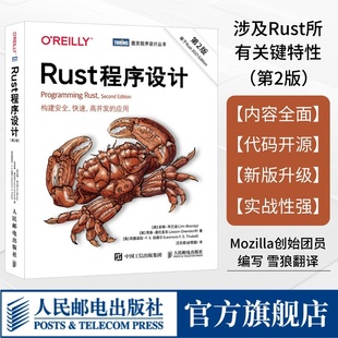 第2版 Rust程序设计 社店 Rust系统编程C 出版 程序员软件开发