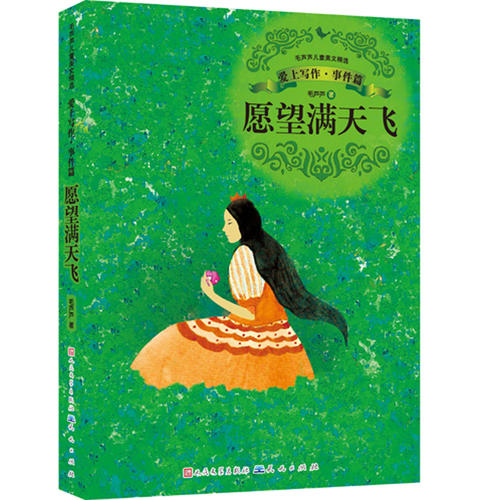 爱上写作.事件篇-愿望满天飞