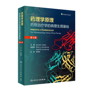 2023年2月参考书 药理学原理 病理生理基础 药物治疗学 97871173