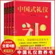 全套4册 礼仪 孩子 中国 中国式 中国人一看就懂 一本礼仪教养书