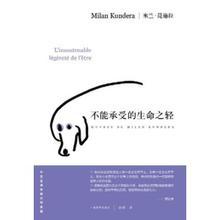 不能承受的生命之轻(百万纪念版)