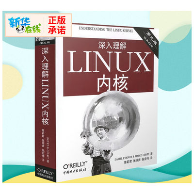 深入理解LINUX内核 第3版第三版 网络计算机操作系统 专业科技源