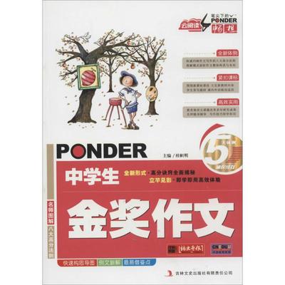 中学生金奖作文