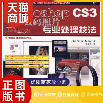 正版图书  Photoshop CS3数码照片专业处理技法(彩印)高性价比高么？