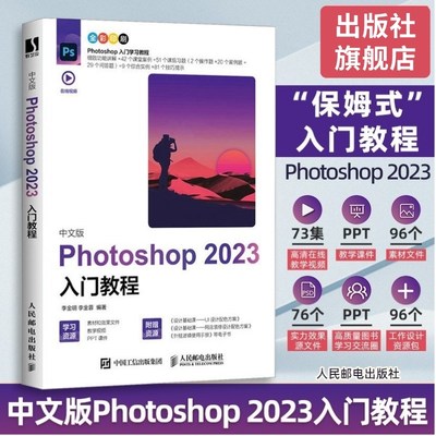 新版【店】photoshop2023自学教程书籍图像处理视频平面设计基础