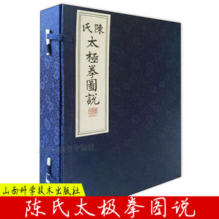 陈氏太极拳图说陈氏太极拳套路完全图解 杨氏24式 和普及4 陈氏56式