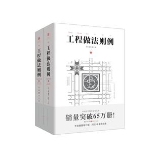 手绘插图 工程做法则例全套上下2册 中国古代物质文化清代官方颁