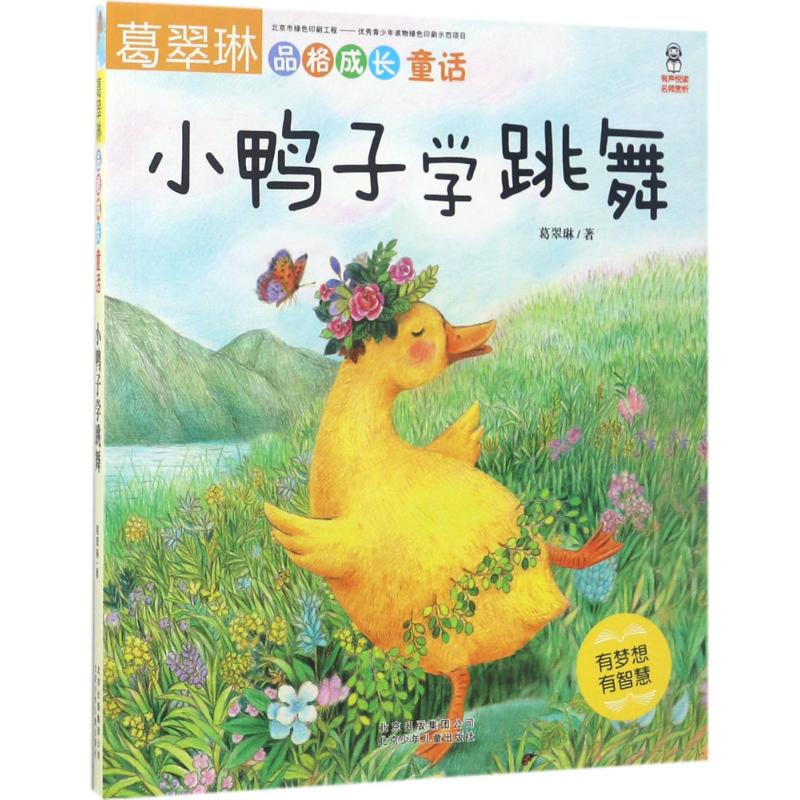 小鸭子学跳舞