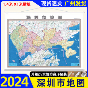 顺丰 2024版 深圳市地图挂图1.4米x1米广东省深圳市地理交通线 包邮