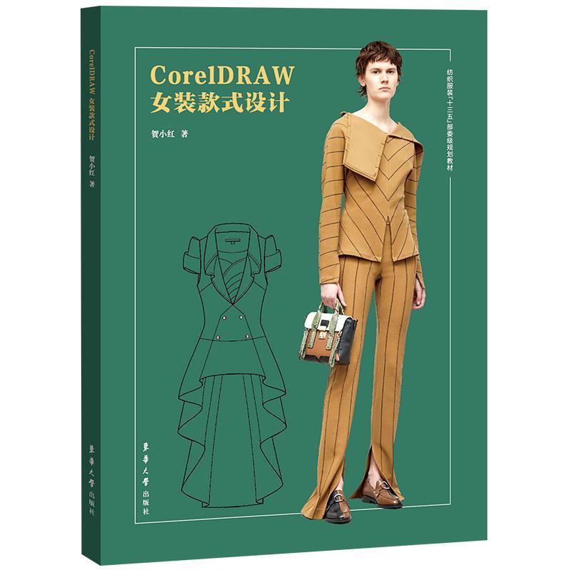 CORELDRAW女装款式设计