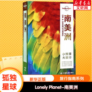 PLANET旅行指南系列 南美洲 LONELY 澳大利亚Lonely 第2版 Plane