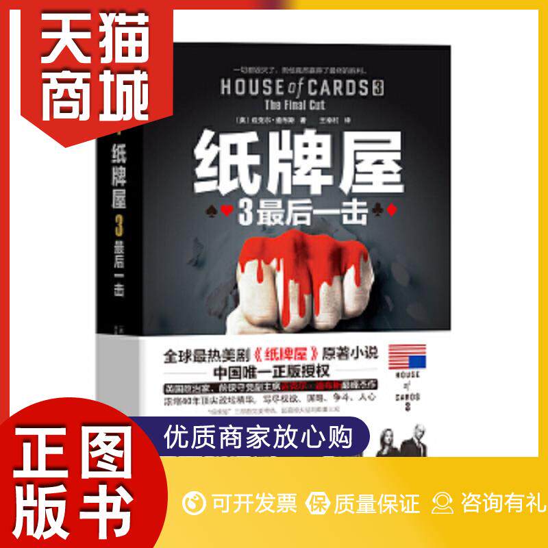 正版图书  纸牌屋3：最后一击迈克尔·道布斯　著,王幸村　译百花洲文艺出版社9787550014008教材教程书籍使用感如何?