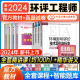 官方环评工程师2024年教材历年真题全套案例分析法规技术导则与标