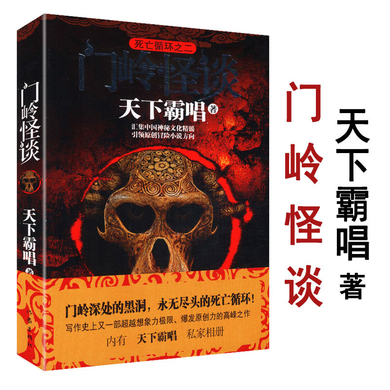 【3本39包邮】门岭怪谈天下霸唱悬疑恐怖惊悚诡异的鬼故事小说经-封面