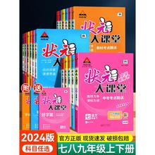 2024初中状元大课堂笔记七八九年级上册下册语文数学英语物理化学