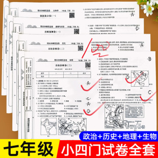 2023小四门国一上册试卷测试卷全套初一上下册真题卷历史地理政治