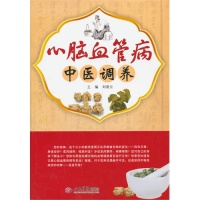 心脑血管病中医调养