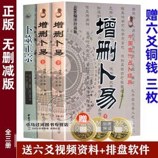 正版 原版 全书籍野鹤老人 3册六爻经典 孙正治 增删卜易卜筮正宗