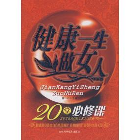 健一做女人20堂必修课