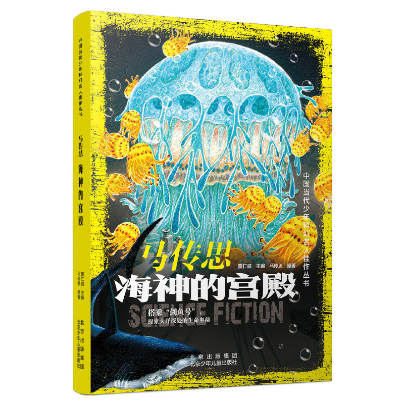 马传思:海神的宫殿