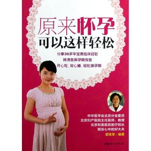 原来怀孕可以这样轻松