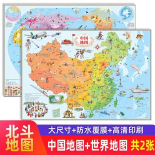 儿童 新版 中国地图和世界地图挂图学生专用 高清2张 北斗官方