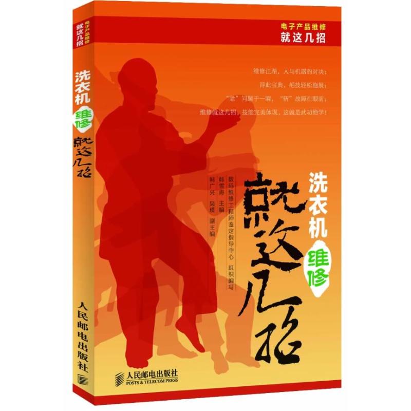 洗衣机维修就这几招