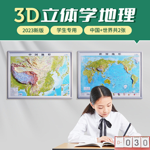 约43cm 北斗官方 共2张中国和世界地图3d凹凸立体地形图 32cm