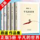 人生 早晨从中午开始 路遥作品5册套装 原著 平凡 世界全三册正版