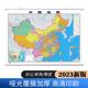 中国地图2023新版 高清双面覆膜防水约1.1 地图挂图 哑光高清