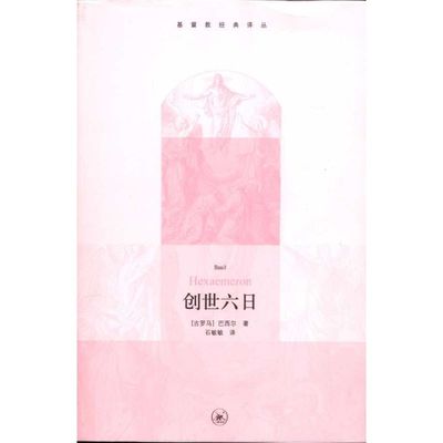 创世六日