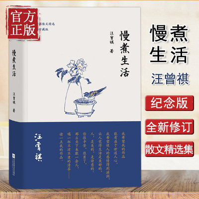 慢煮生活 汪曾祺的书散文精选作品集人间草木受戒人间有味滋味生