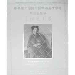 中央美院附中美术班教学-素描色彩卷