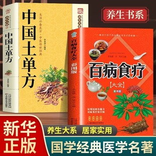 中医养生书大全家庭食疗食谱 百病食疗大全书彩图正版 全套2册