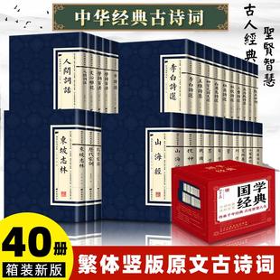 读本繁体竖版 全套40册国学经典 古诗源孔子 现货正版 广陵书社