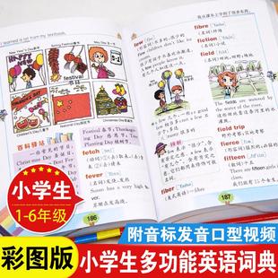 彩图正版 儿童3 2024年小学生多功能英语词典人教版 6年级小学