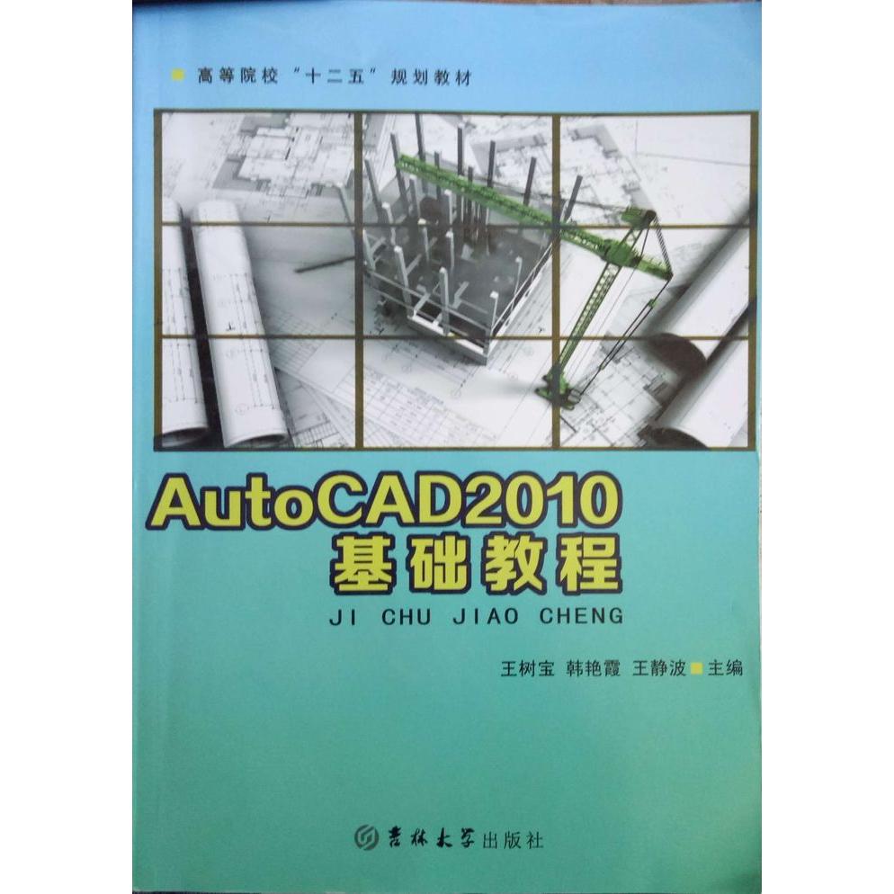 AutoCAD2010基础教程
