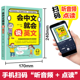 新版 会中文就会说英文 书籍英语初学者零基础入门自学英语3000单