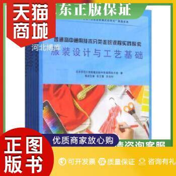 正版图书  正版保证9787111632450普通高中通用技术分类走班课程实践探索 北京师范大学附属实验中学通用机械工业出版社9787111632怎么样,好用不?
