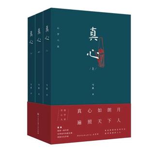 雪漠 官方正版 心学六品 书雪漠书籍系列 真心 雪漠心学大系核心