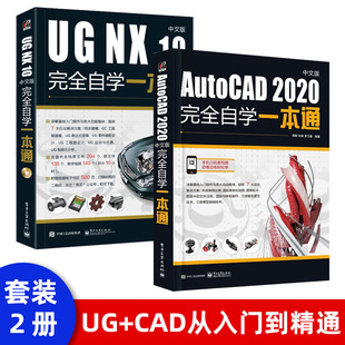 完全自学基础教程零基础自学 2本 cad教程书籍cad中文版 套装