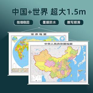 中国地图和世界地图挂图2023新版 1.5x1.1米超大双面覆 共2张