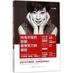 姑娘都曾努力到踉蹌 所有開掛