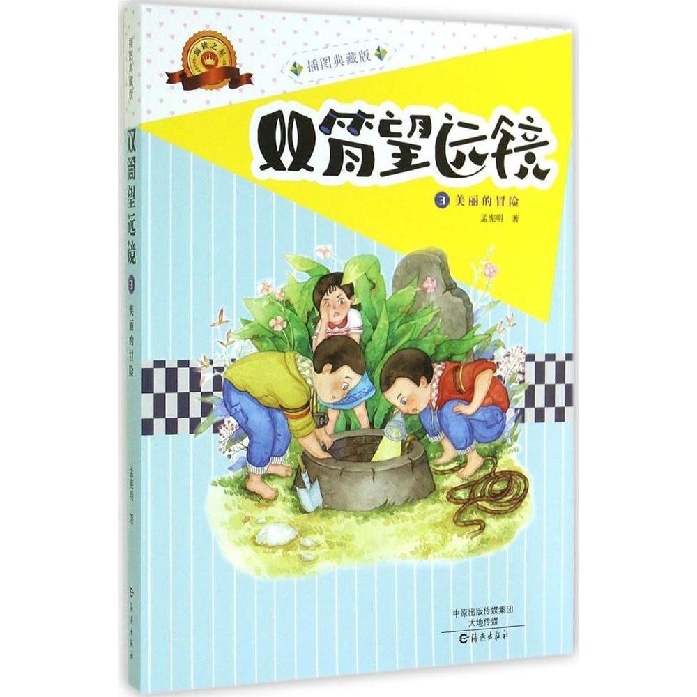 美丽的冒险