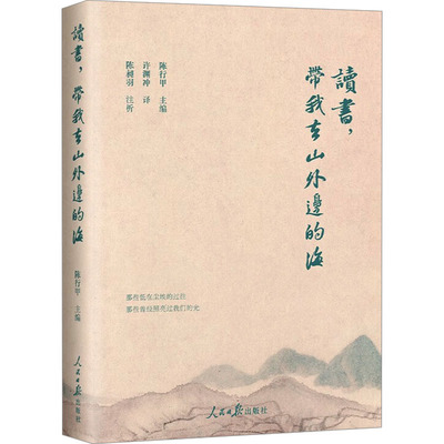 读书,带我去山外边的海