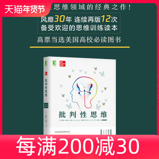 原书第12版 当当网官方 批判性思维 逻辑思维能力思维训练教科