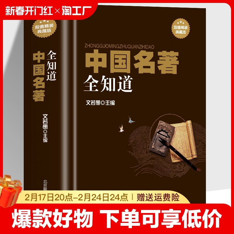 中国名著全知道作者肖像 精版书影 文物照片 遗址风貌 传世名画 书籍/杂志/报纸 现代/当代文学 原图主图