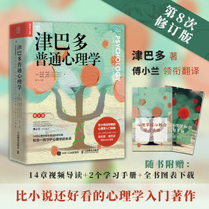 津巴多普通心理学第八版正版第8版【附视频导读+学习手册*2+全书