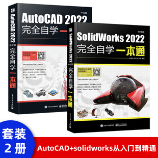 2023新版 2本 cad 套装 solidworks完全自学cad建筑机械设计室内