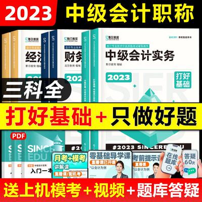 备考2024年斯尔打好基础只做好题中级会计刘忠中级会计实务财务管